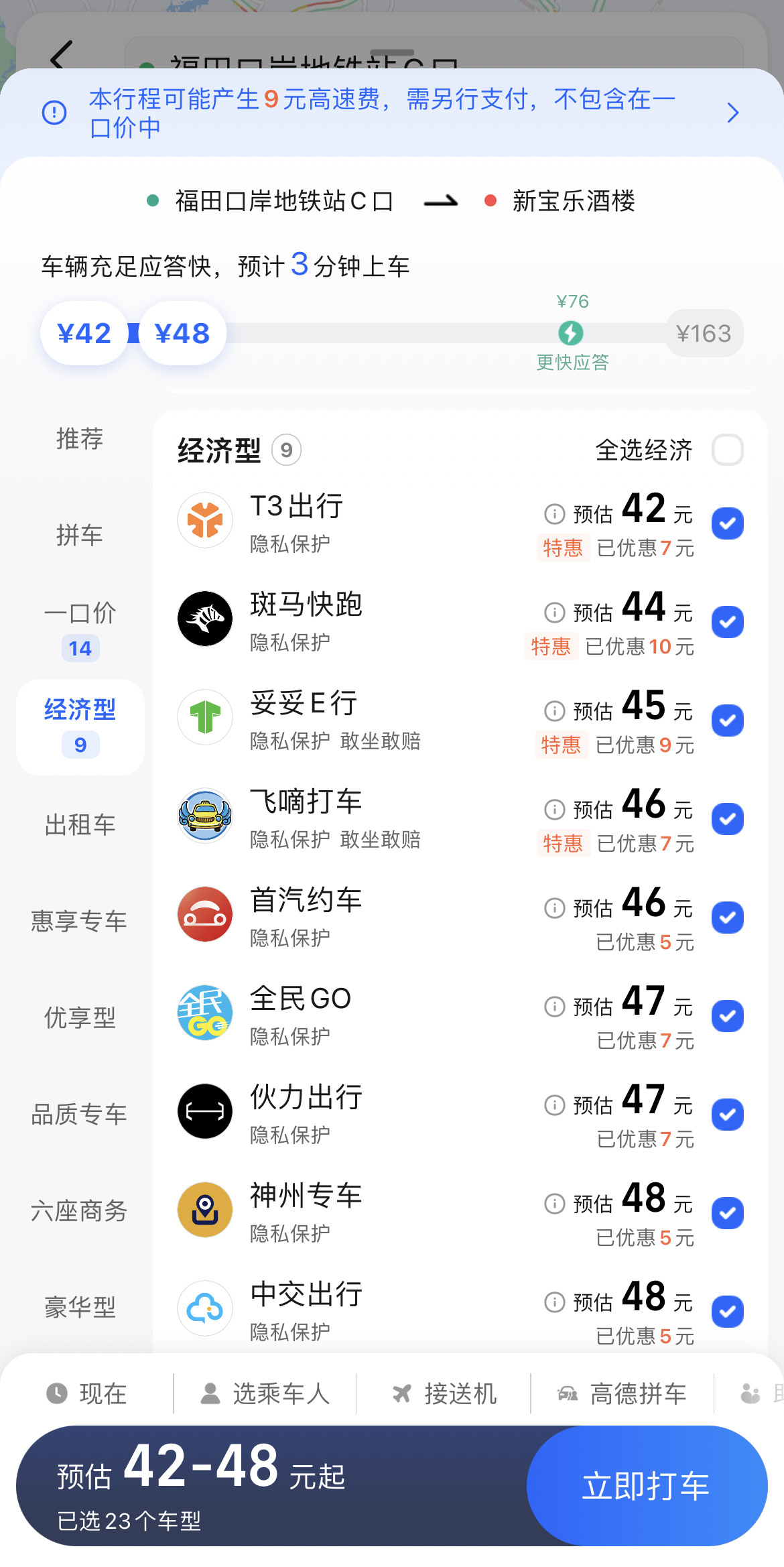 大陸Call車】返大陸call車使用教學香港支付寶就可以用到！ - 深哥SZgor.com
