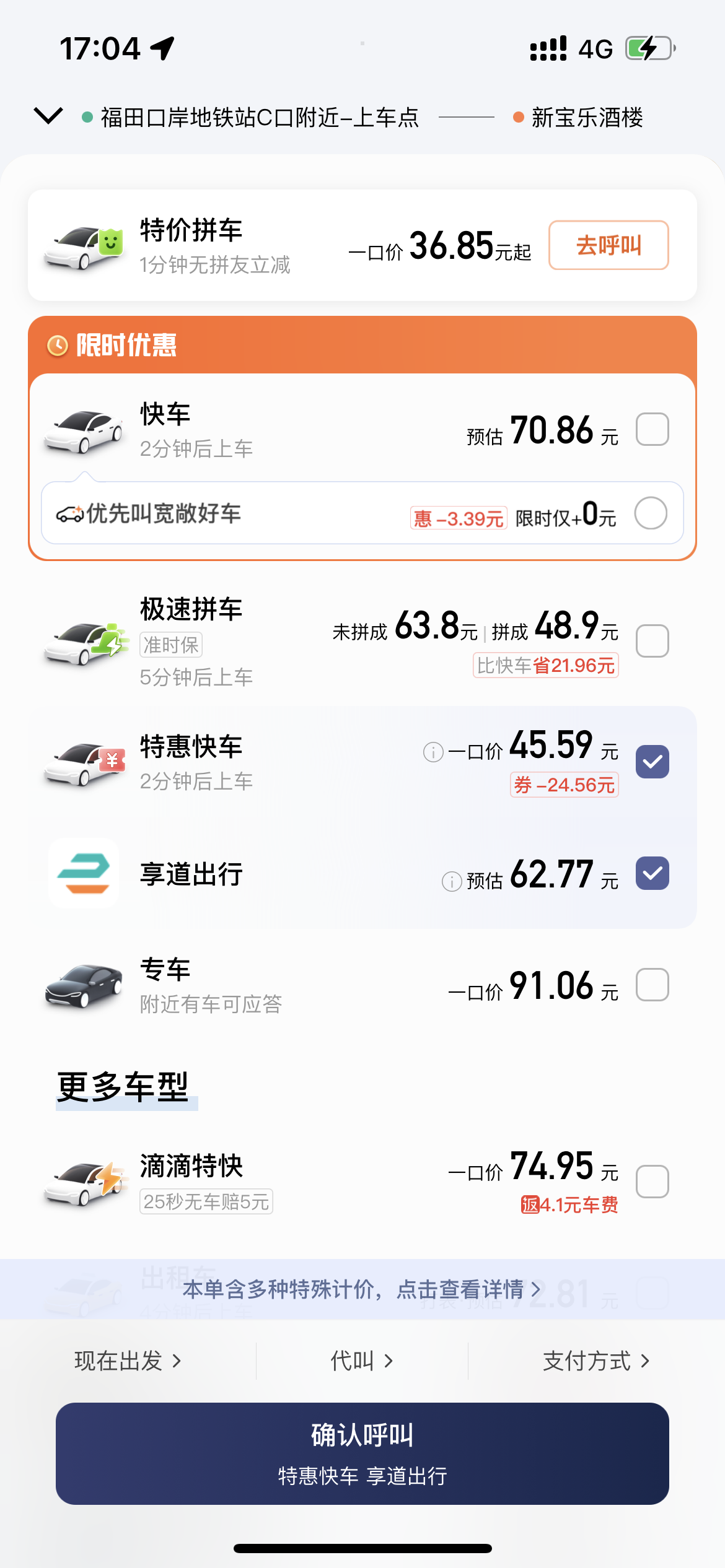 大陸Call車】返大陸call車使用教學香港支付寶就可以用到！ - 深哥SZgor.com