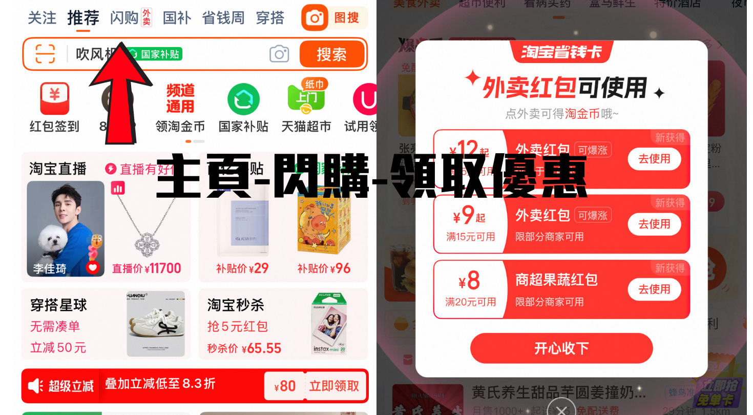 主頁搵到閃購