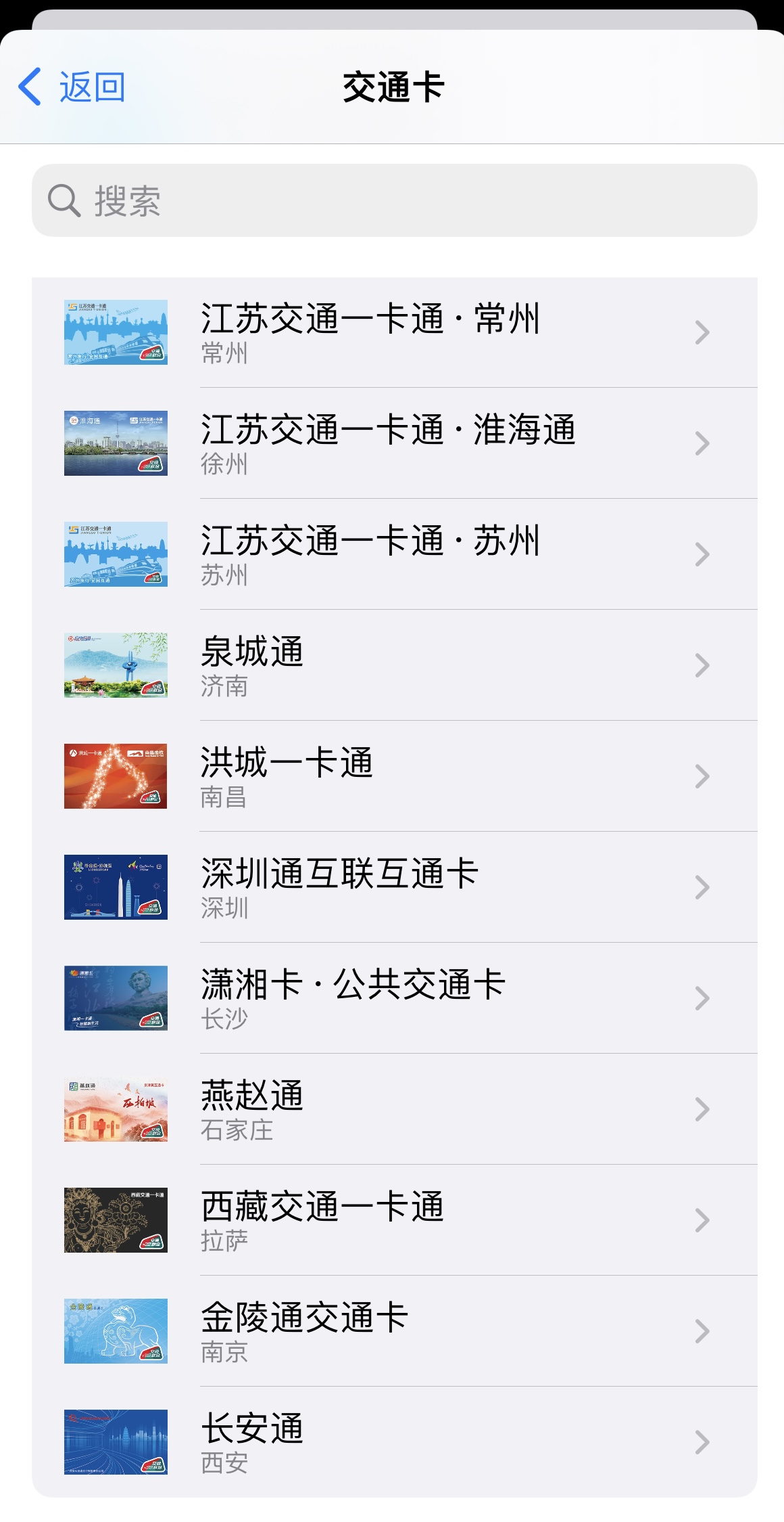 可以見到多個城市選擇，若前往深圳選擇「深圳通互聯互通卡」