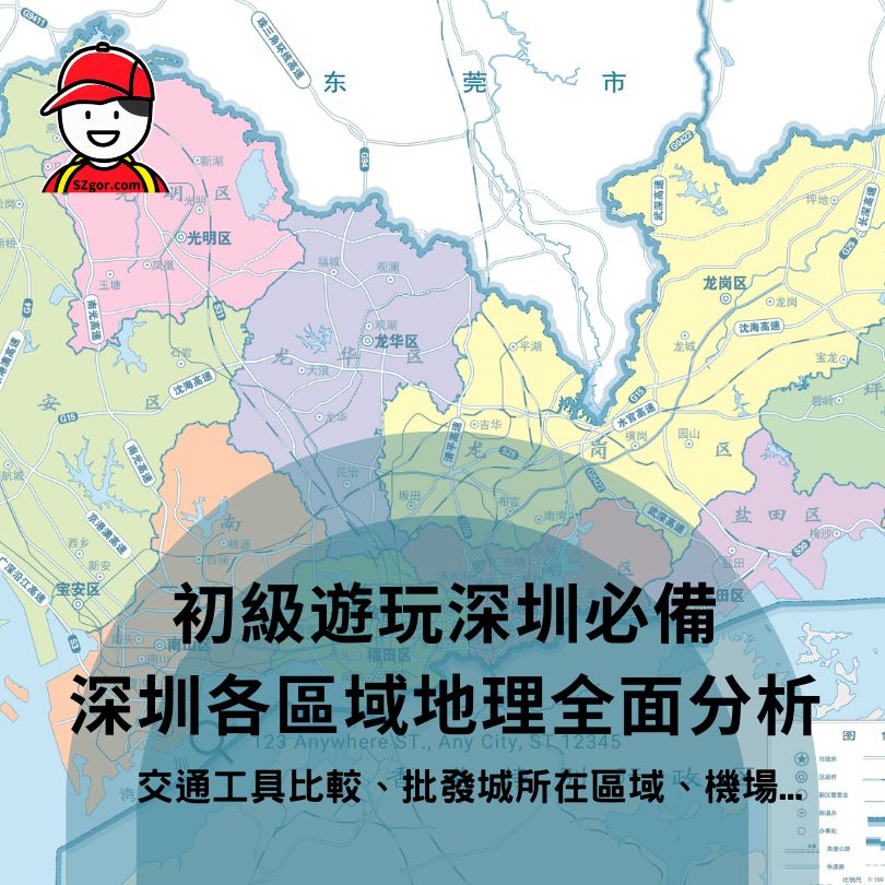 深圳地理位置