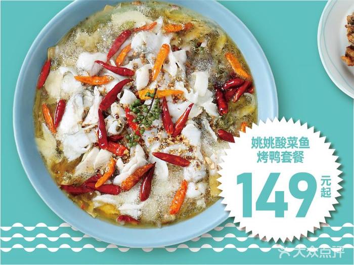 深圳酸菜魚——姚姚酸菜魚