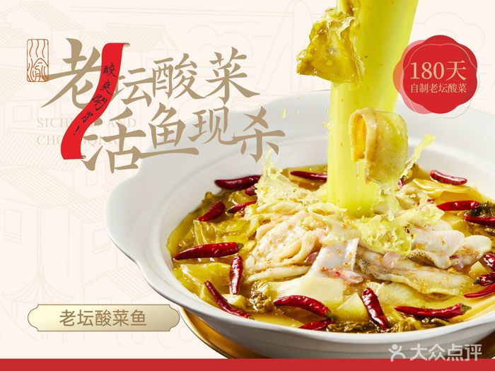 深圳酸菜魚——渝月川菜