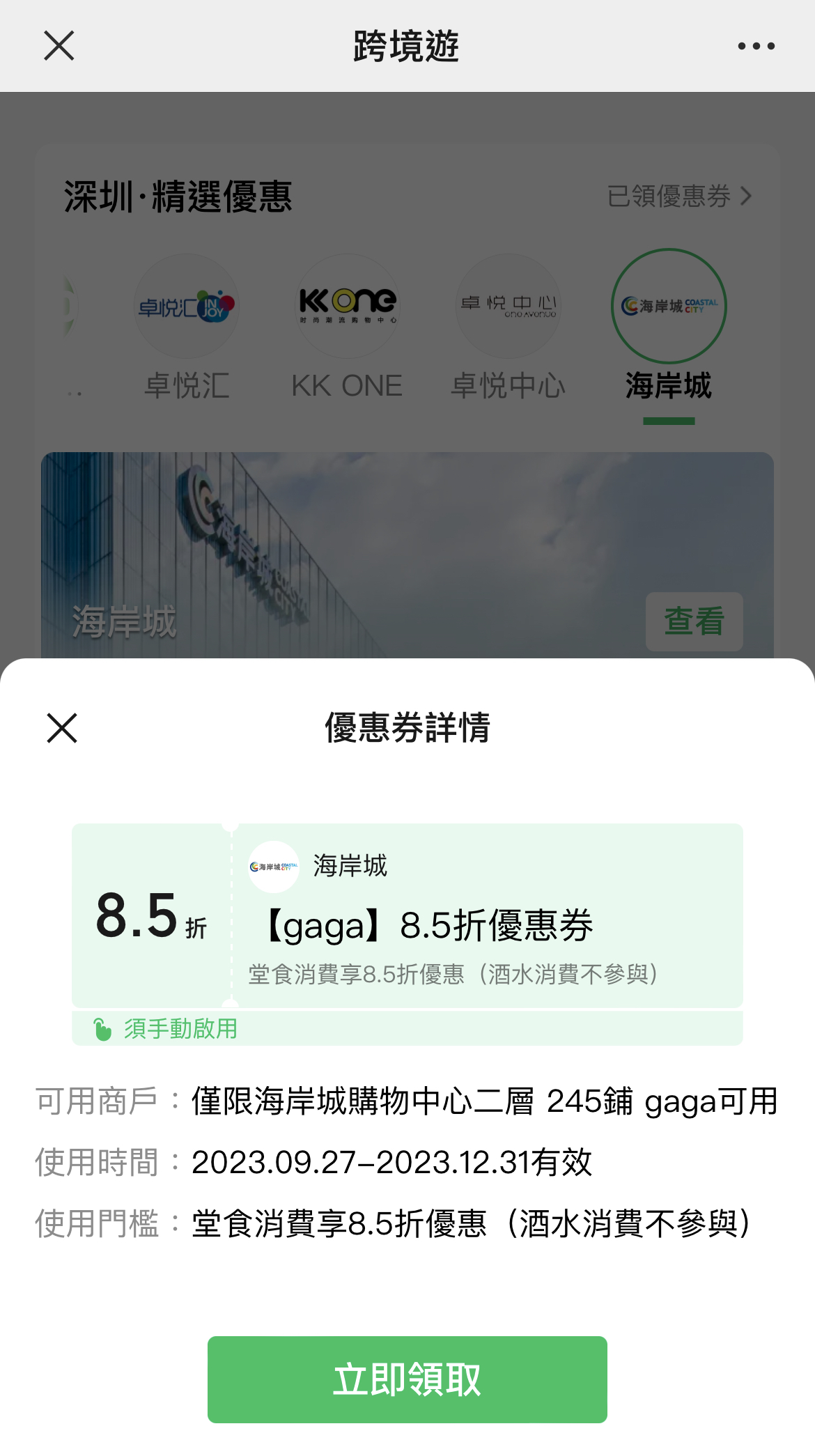 WeChatPayHK跨境支付/微信支付香港】一文睇清內地支付錢包開通/匯款/搭車/銀行卡優惠攻略- 深哥SZgor.com