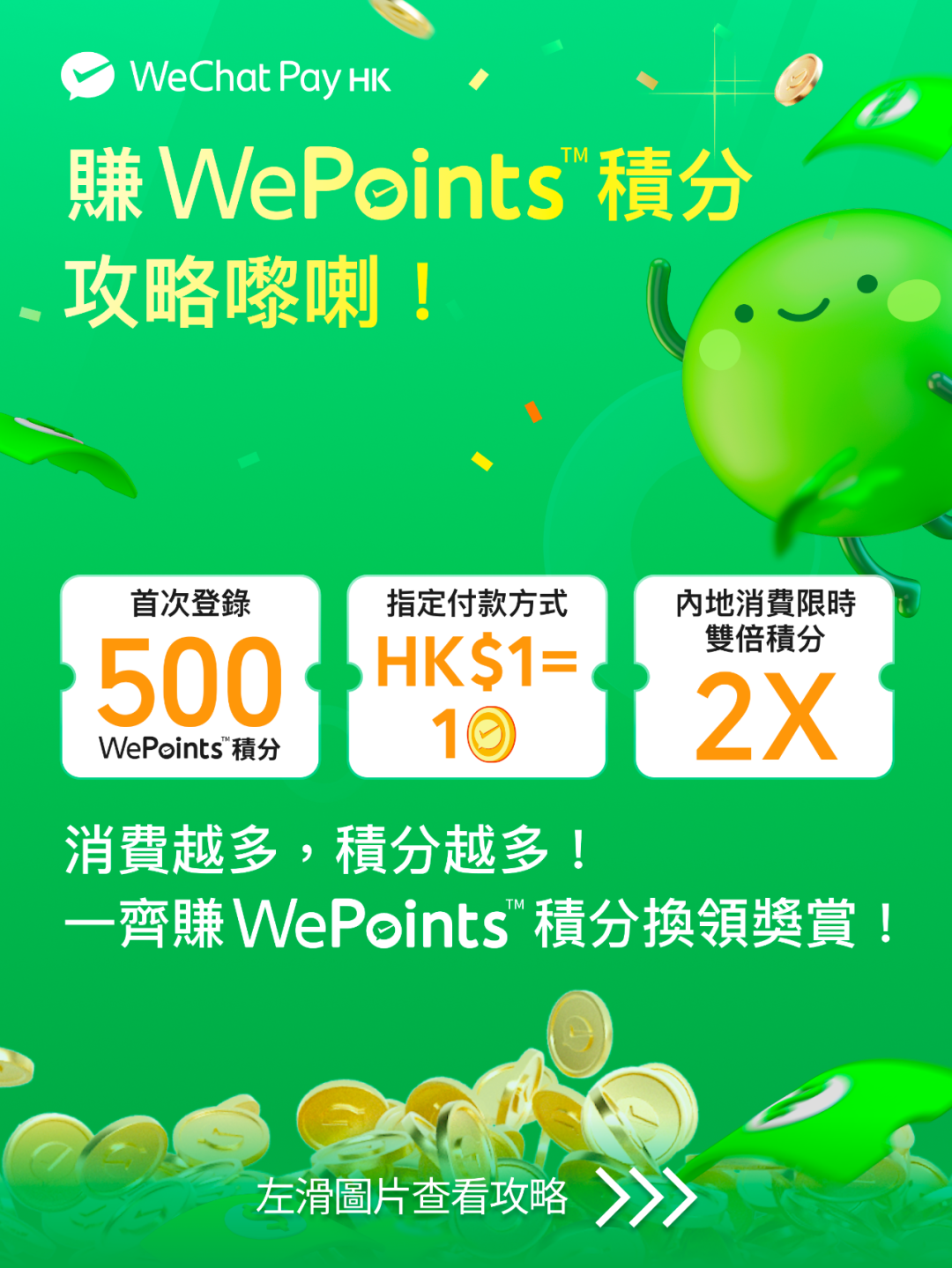 WeChatPayHK跨境支付/微信支付香港】一文睇清內地支付錢包開通/匯款/搭車/銀行卡優惠攻略- 深哥SZgor.com