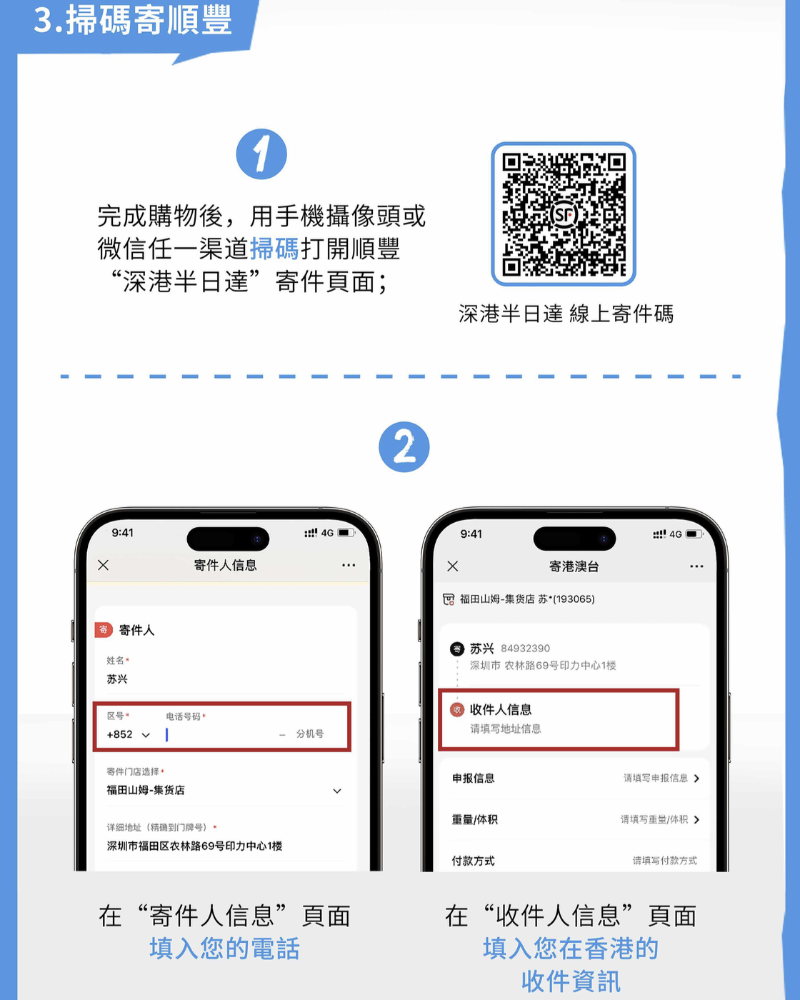 山姆送香港】順豐深港半日達開通附教學及收費標準買山姆喺屋企收貨！ - 深哥SZgor.com