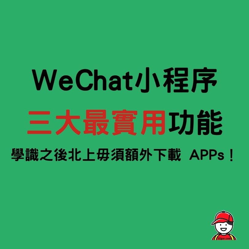 WeChat小程序