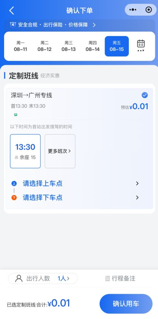 【深圳去廣州巴士】深圳免費巴士2小時直達廣州市區!附交通線路+車票購買教程+上車點! 5 深圳去廣州免費巴士