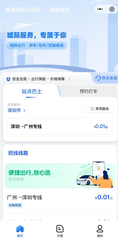 【深圳去廣州巴士】深圳免費巴士2小時直達廣州市區!附交通線路+車票購買教程+上車點! 4 深圳去廣州免費巴士