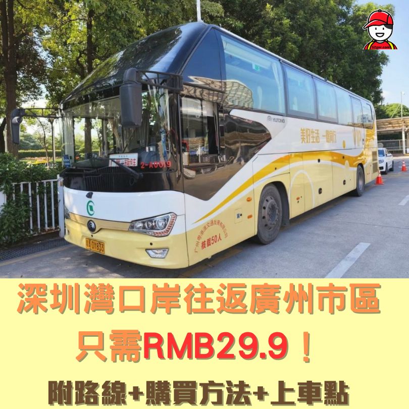 深圳巴士優惠