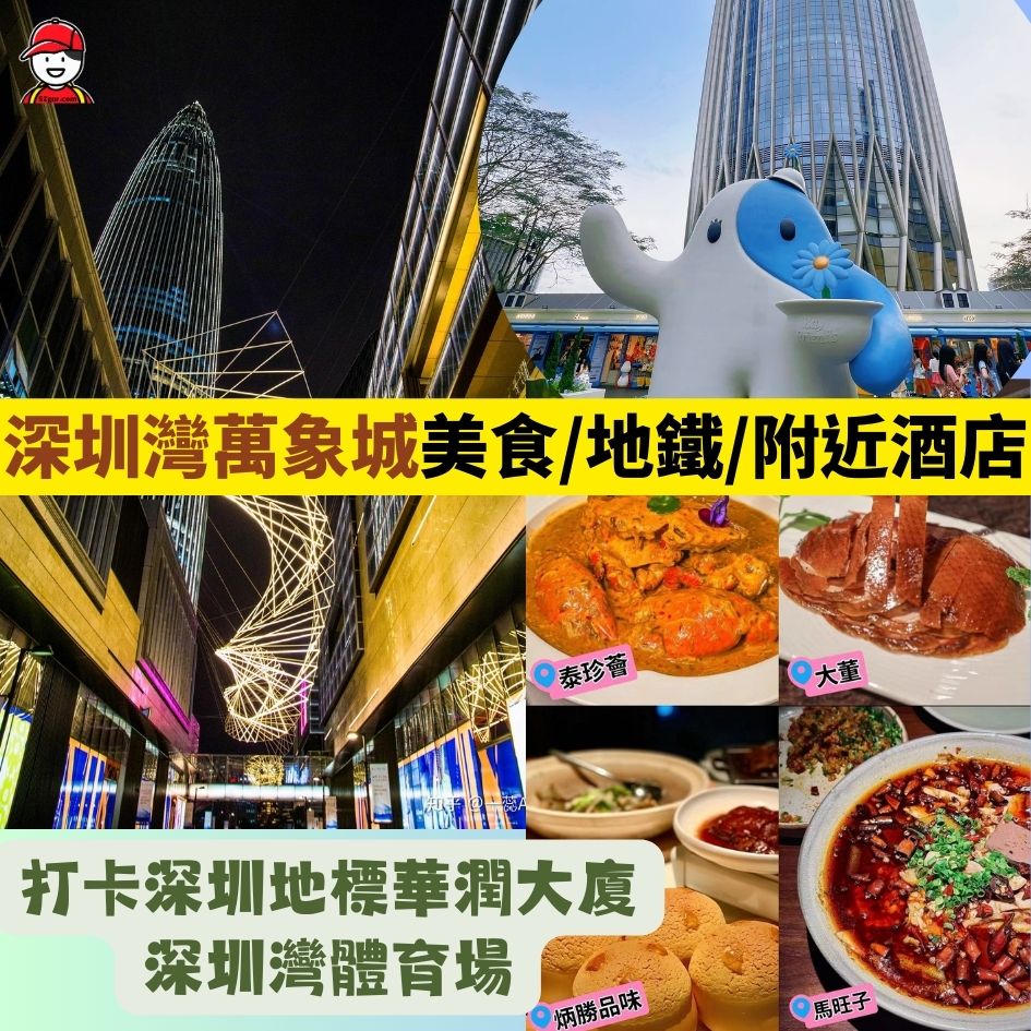 【深圳君悅酒店】Hyatt旗下高端酒店 近羅湖萬象城/地鐵 - 深哥 SZgor.com