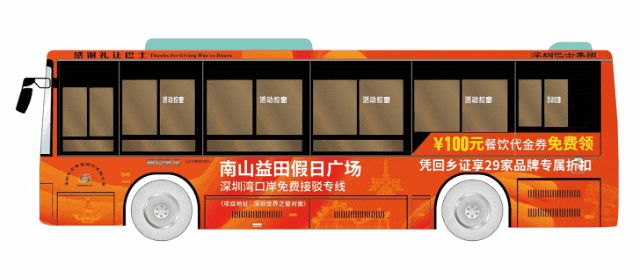 深圳免費巴士