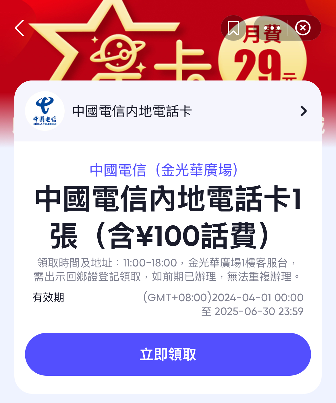 【AlipayHK跨境支付】AlipayHK跨境支付/高德打車/跨境匯款 北上支付無障礙! 11 內地免費電話卡