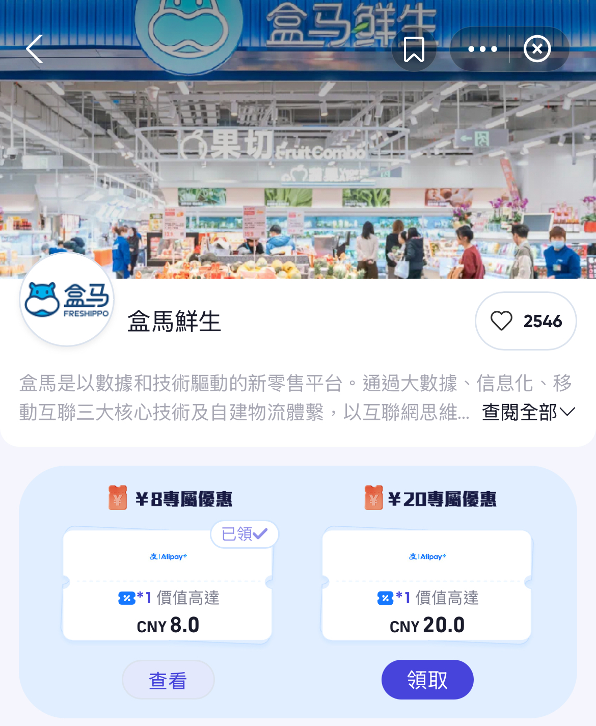 【AlipayHK跨境支付】AlipayHK跨境支付/高德打車/跨境匯款 北上支付無障礙! 10 盒馬鮮生優惠券alipay