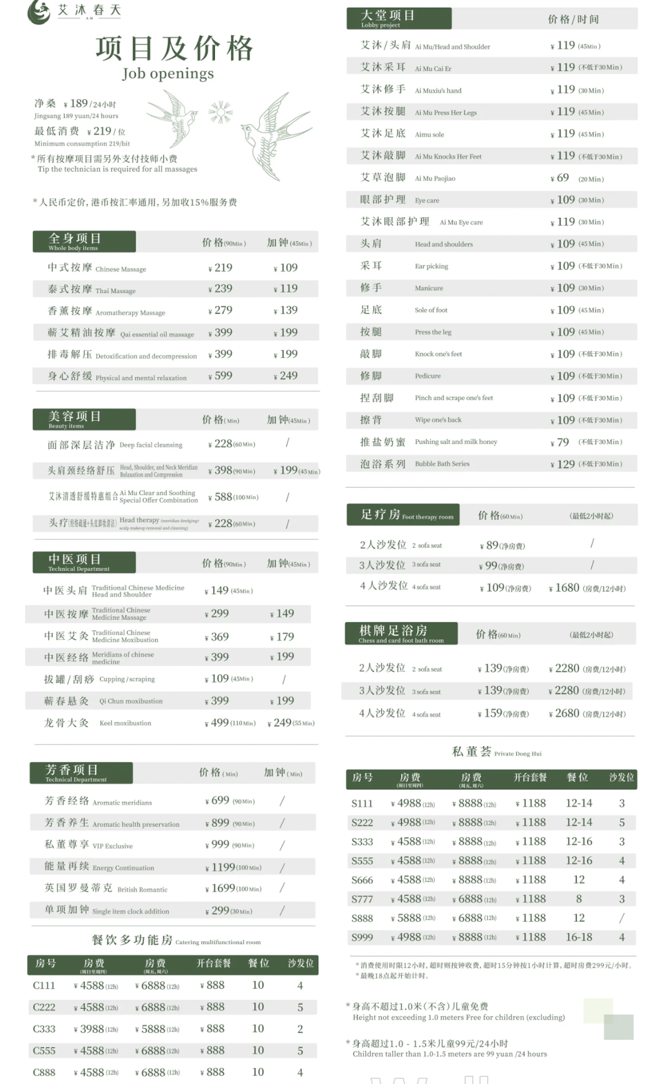 艾沐春天價目表