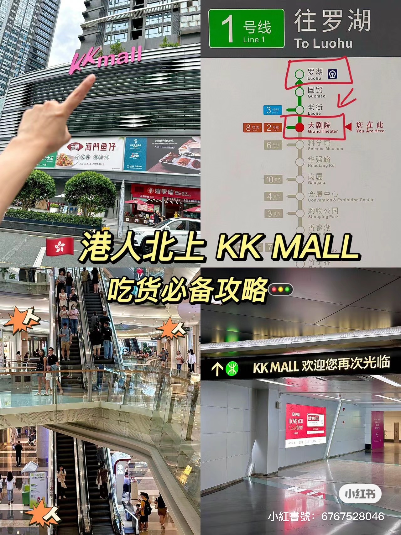 【羅湖商場】羅湖區8大商場 羅湖商業城/萬象城/新商場介紹 交通+店鋪攻略 - 深哥 SZgor.com