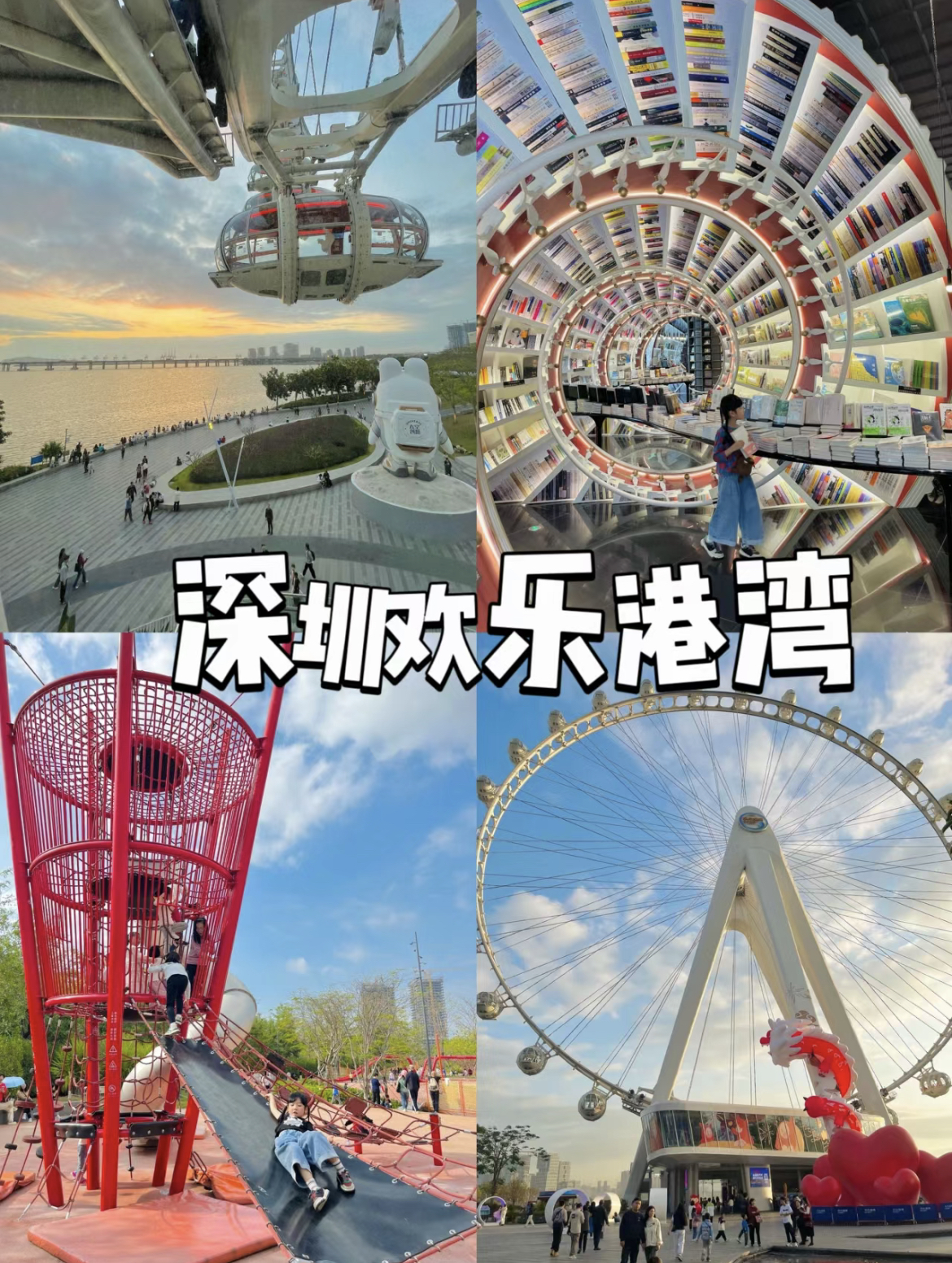 南山商場歡樂港灣