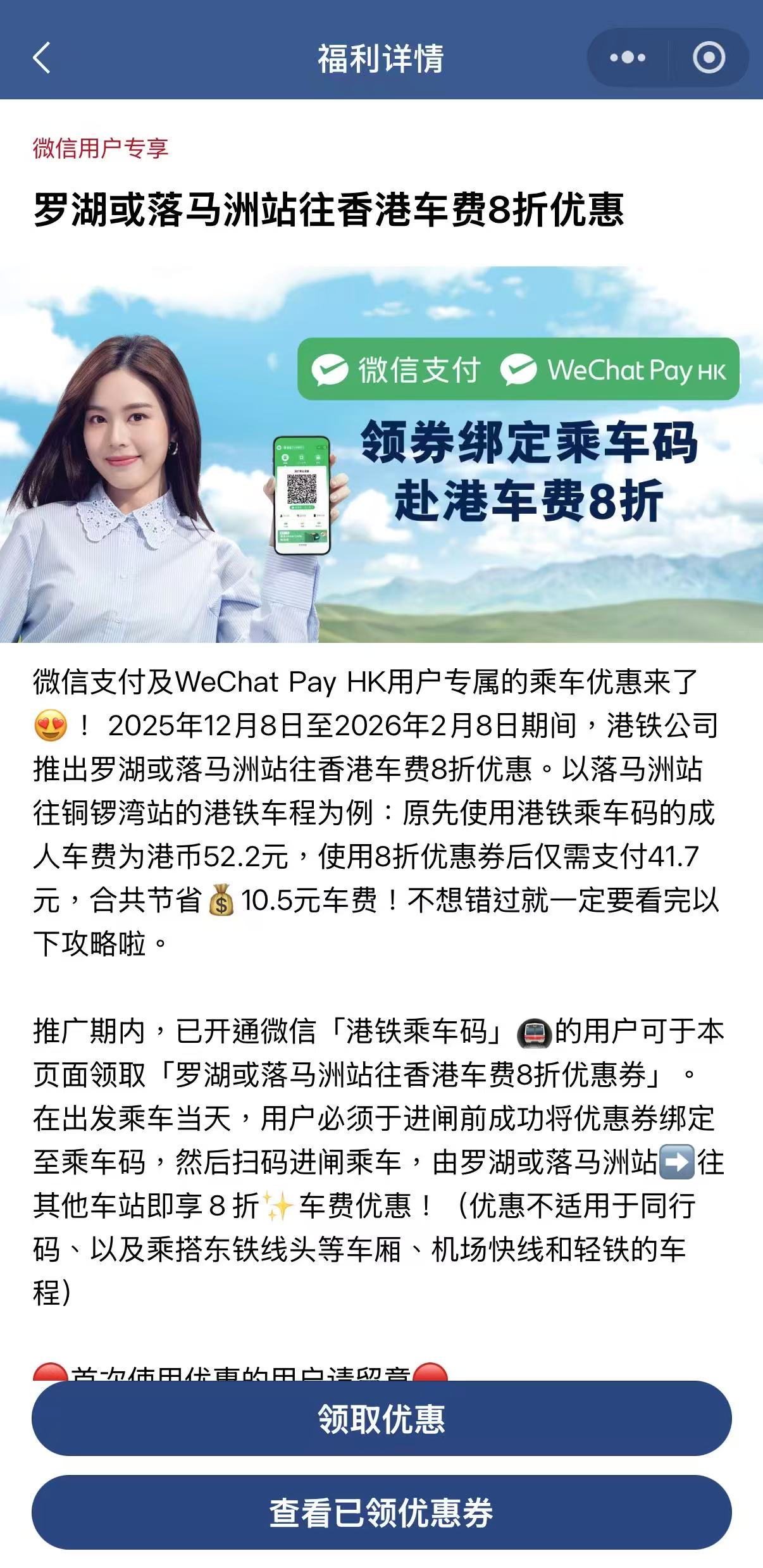 【WeChatPayHK跨境支付/微信支付香港】一文睇清內地支付錢包開通/匯款/搭車/銀行卡優惠攻略 10 用wechat乘車碼搭火車優惠