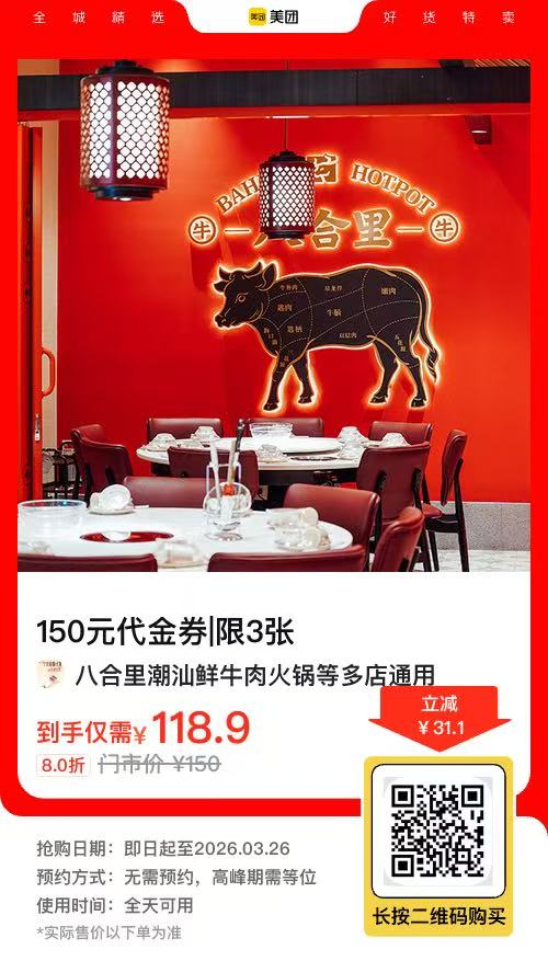 八合里代金券