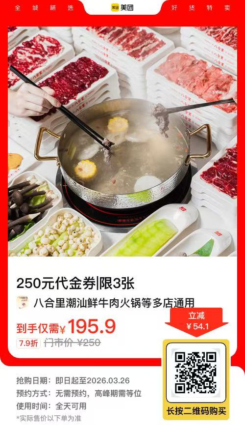 八合里代金券