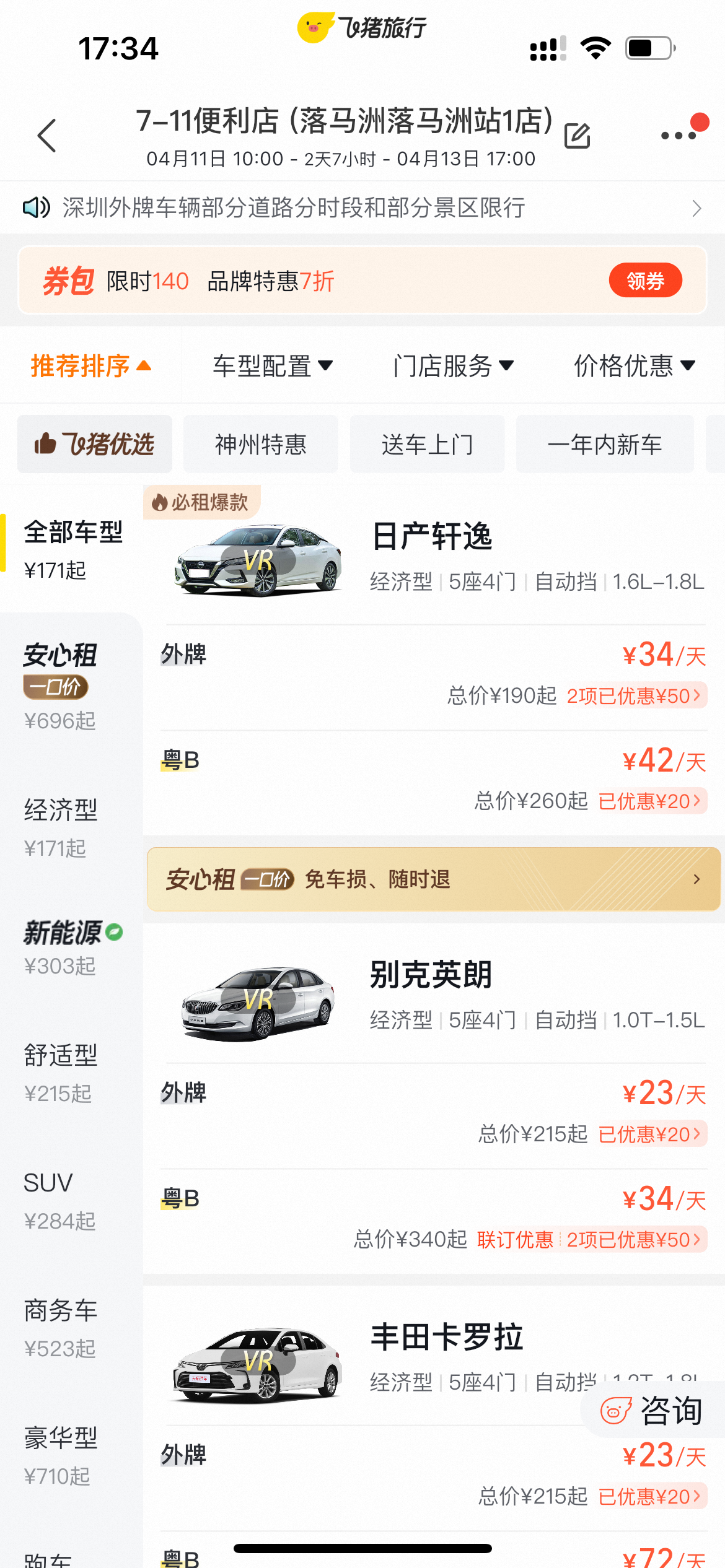 【深圳租車及自駕遊】港人內地租車流程/APP/價錢懶人包 4 租車app價錢