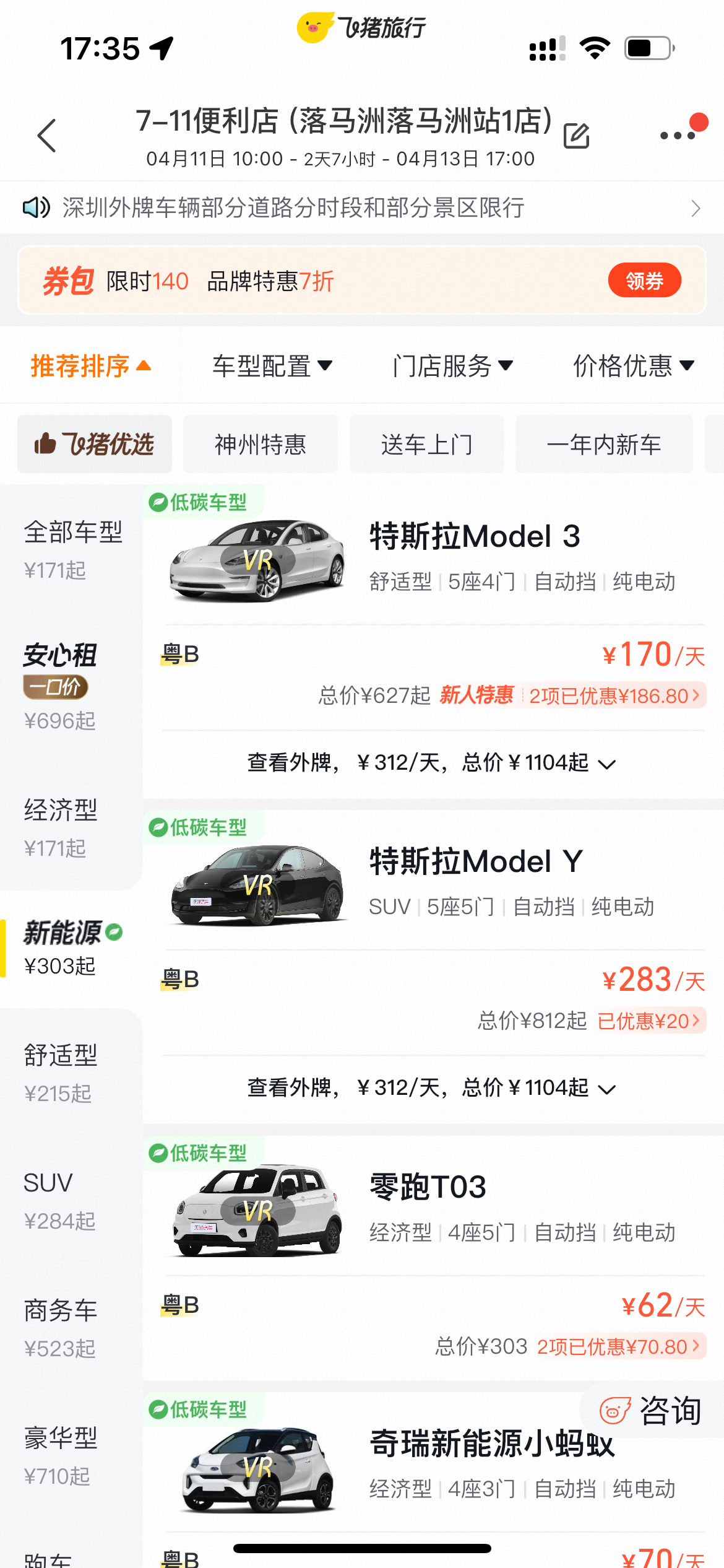 【深圳租車及自駕遊】港人內地租車流程/APP/價錢懶人包 5 租車app價錢參考