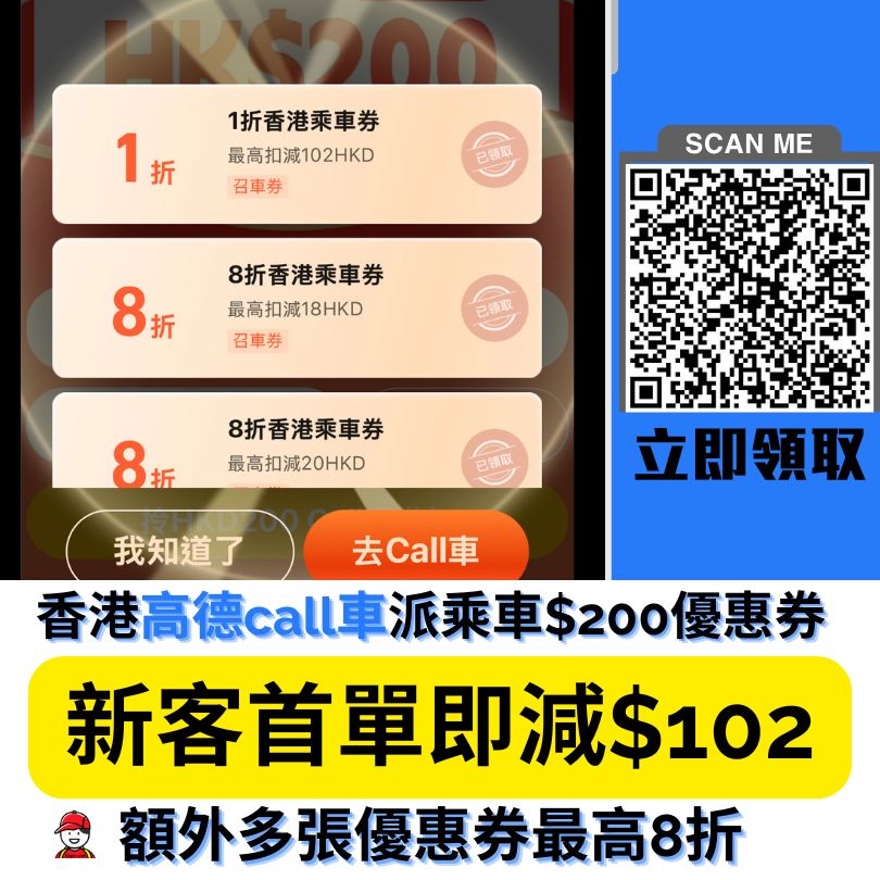 高德call車