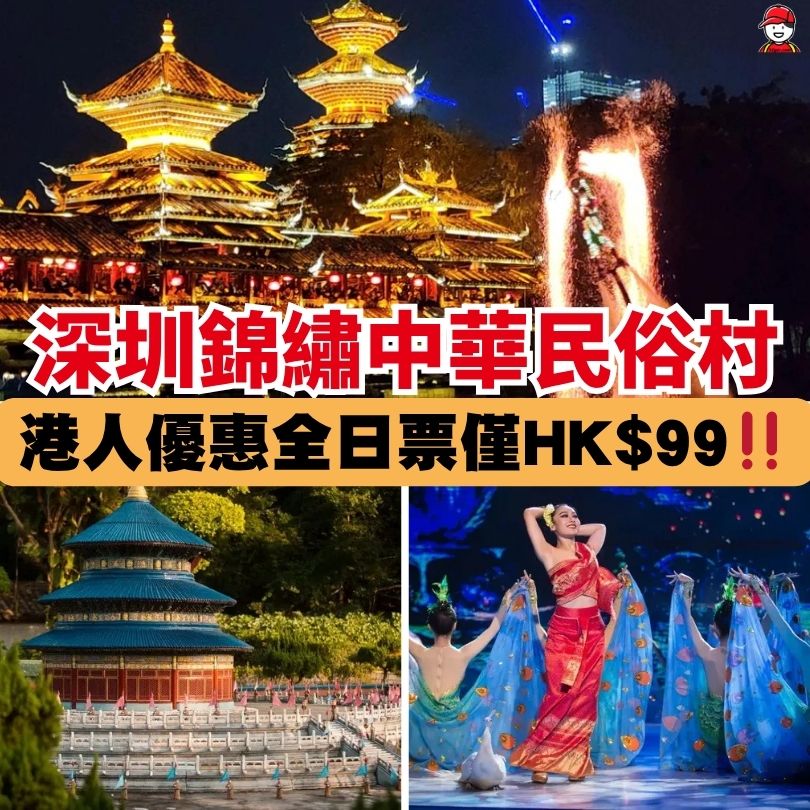 深圳錦繡中華民俗村