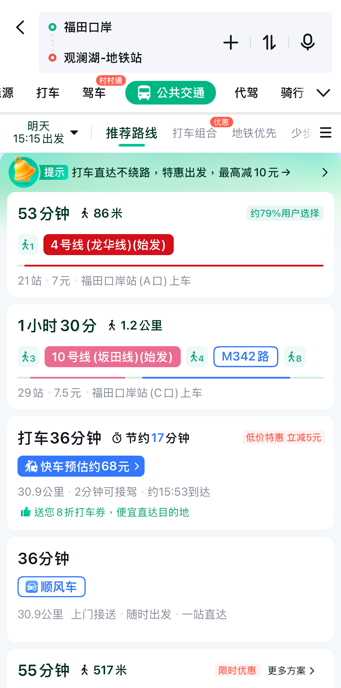 【深圳地鐵路線】2026最新深圳地鐵圖!包括深圳1號線等16條線路鏈接40+深圳商場合集 6 點擊公共交通就可以獲取最快捷的交通路線