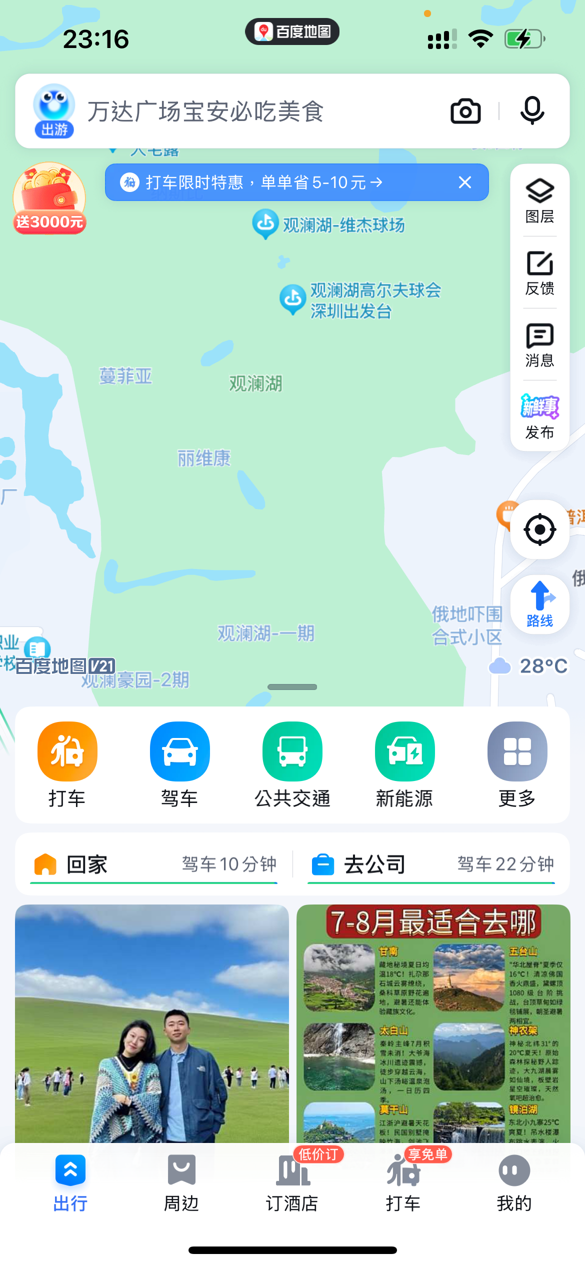 【深圳地鐵路線】2026最新深圳地鐵圖!包括深圳1號線等16條線路鏈接40+深圳商場合集 5 打開地圖頁面,最上面搜索欄輸入目的地