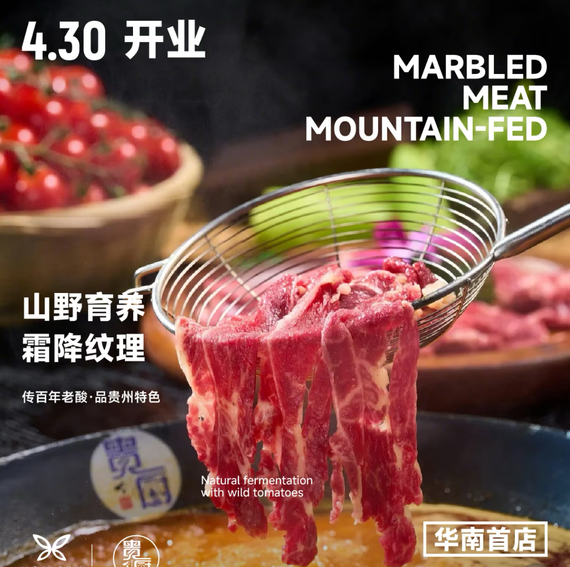 【羅湖益田假日廣場】羅湖新商場4月30日開業 超市/美食/玩樂介紹 11 貴廚酸湯牛肉