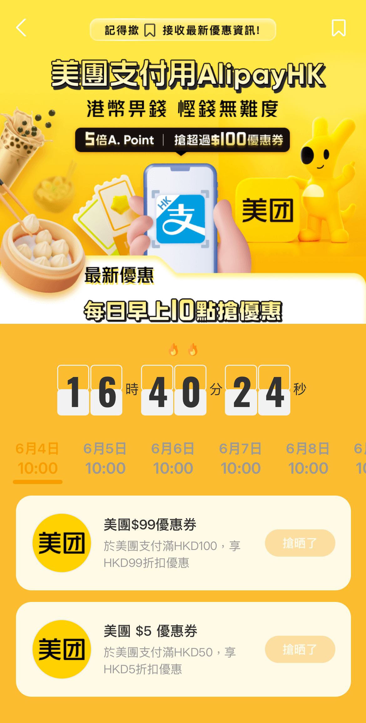 【AlipayHK跨境支付】AlipayHK跨境支付/高德打車/跨境匯款 北上支付無障礙! 4 alipayhk美團優惠