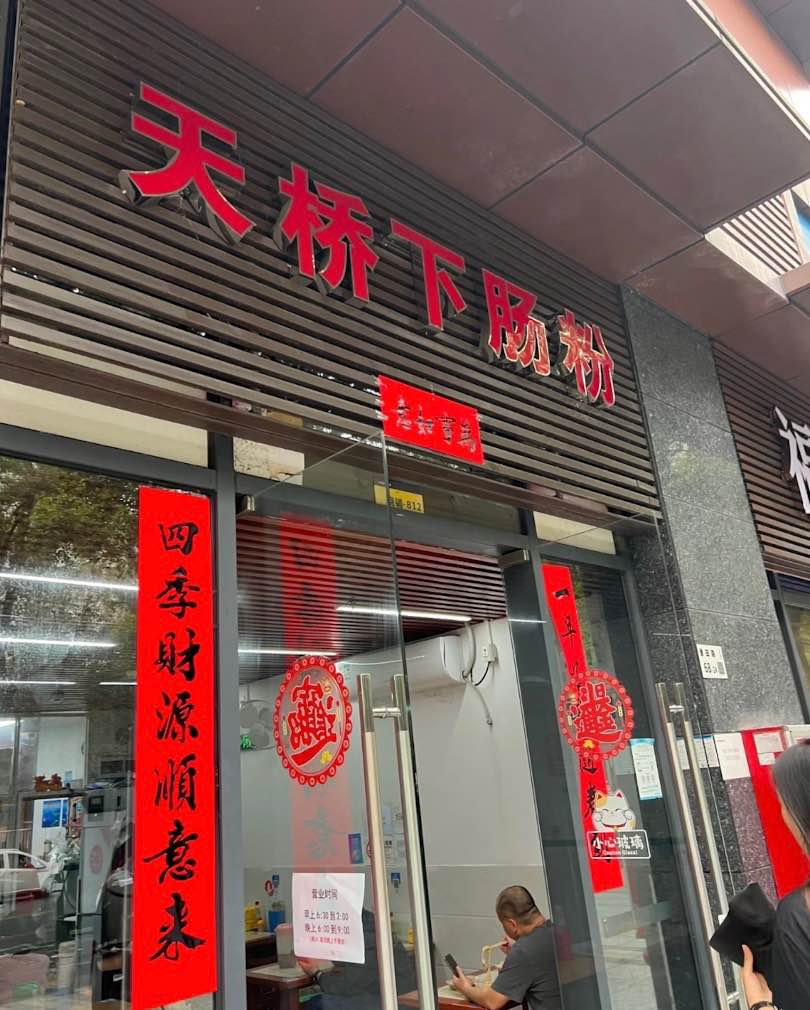 【深圳腸粉合集】港人北上必食!盤點老字號與隱世腸粉店(附地址及地鐵站) 17 天橋下腸粉