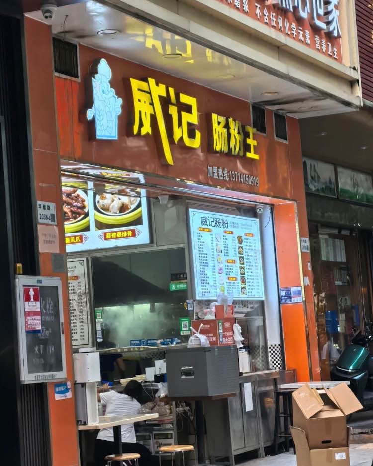 【深圳腸粉合集】港人北上必食!盤點老字號與隱世腸粉店(附地址及地鐵站) 8 威記腸粉王