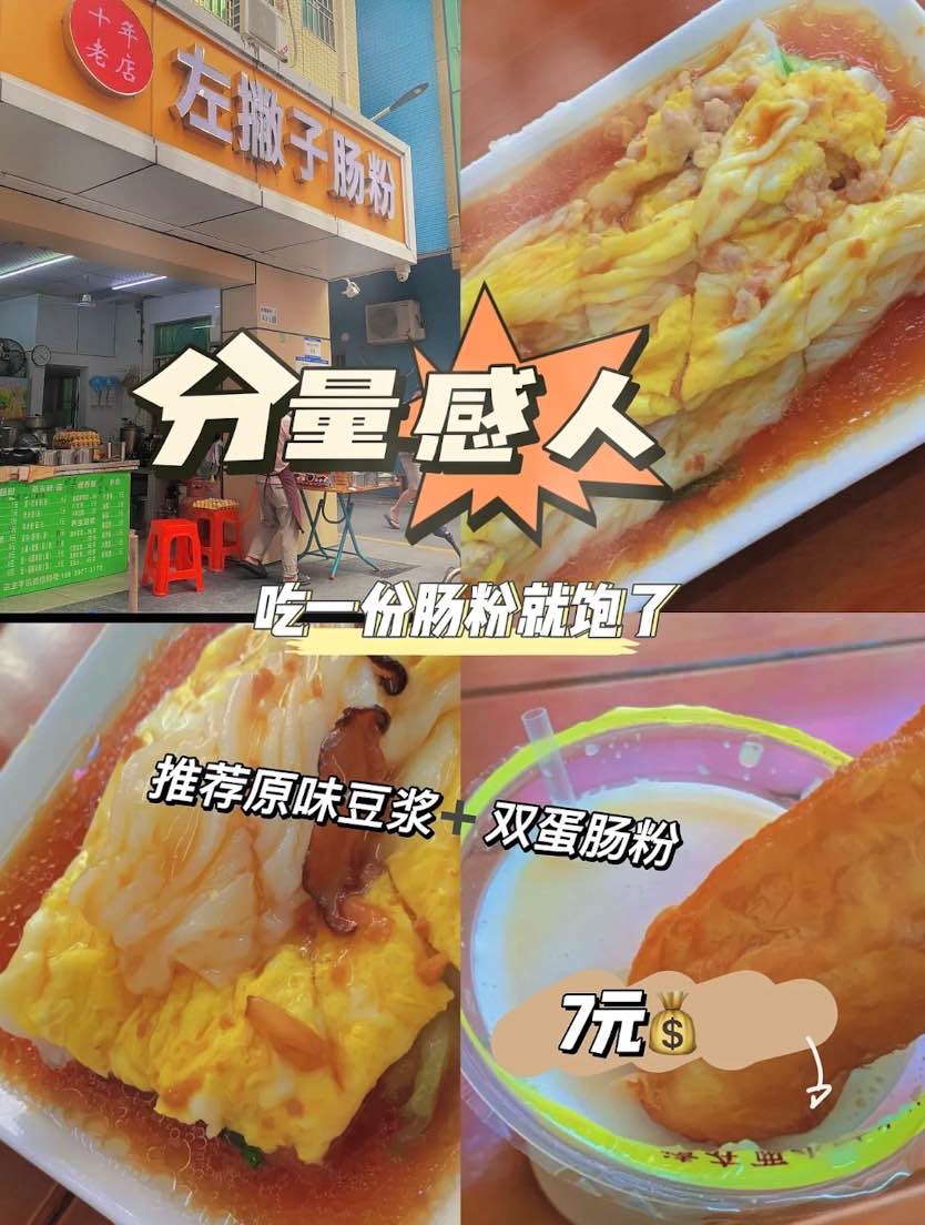 【深圳腸粉合集】港人北上必食!盤點老字號與隱世腸粉店(附地址及地鐵站) 19 左撇子腸粉