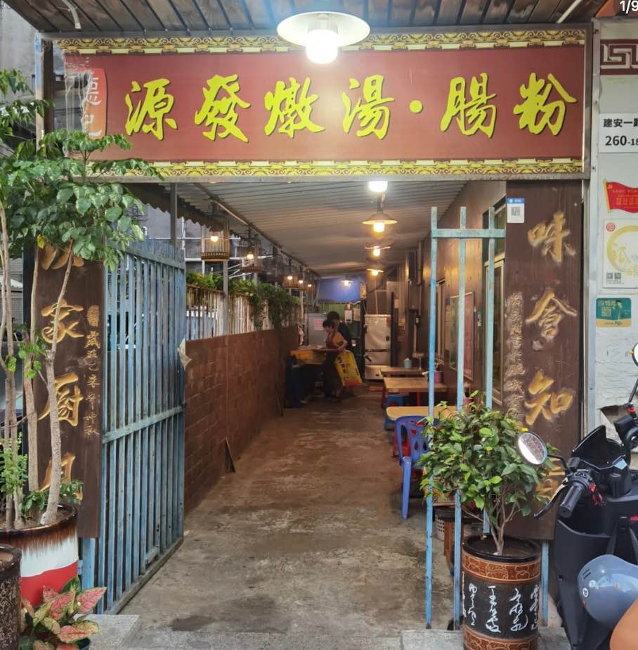 【深圳腸粉合集】港人北上必食!盤點老字號與隱世腸粉店(附地址及地鐵站) 22 德記源發燉湯腸粉