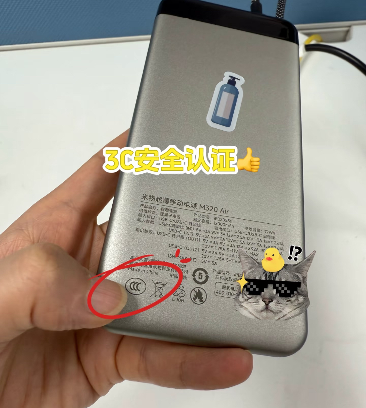 3C標誌充電寶