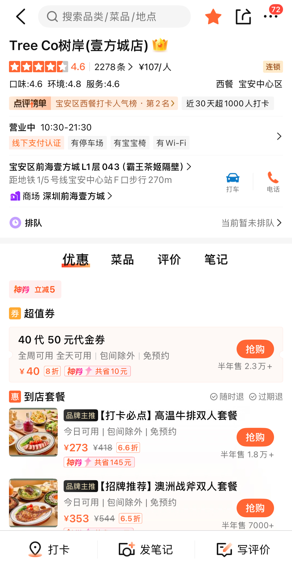 【TreeCo樹岸】抵食西餐情侶約會好去處 羅湖金光華/福田多分店 5 TreeCo大眾點評優惠