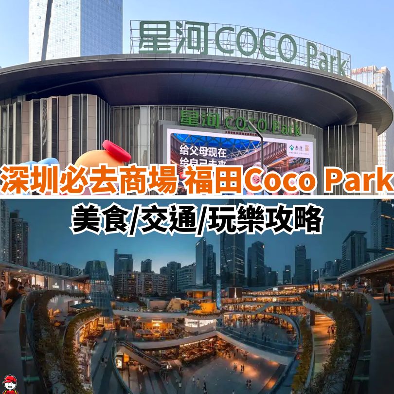 cocopark shenzhen
