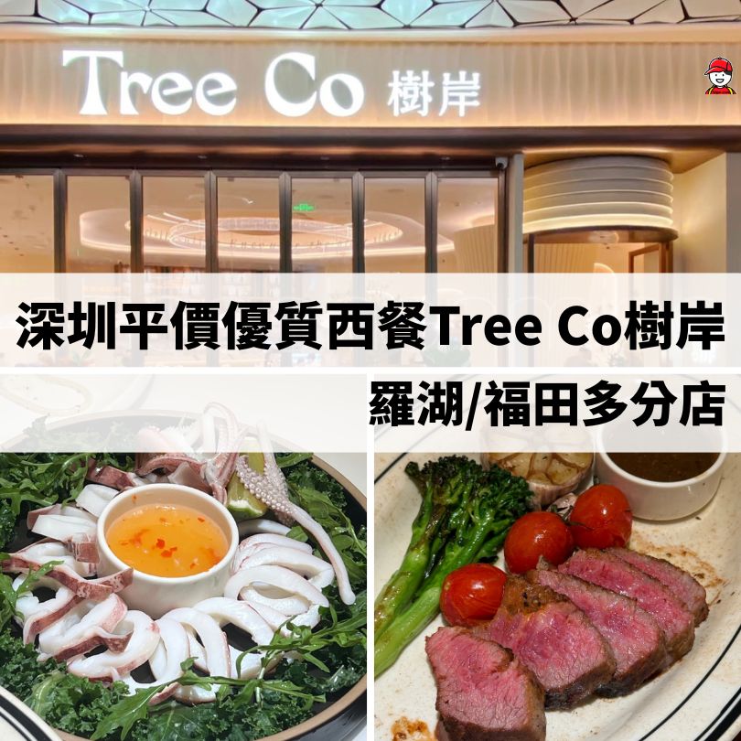 tree co樹岸