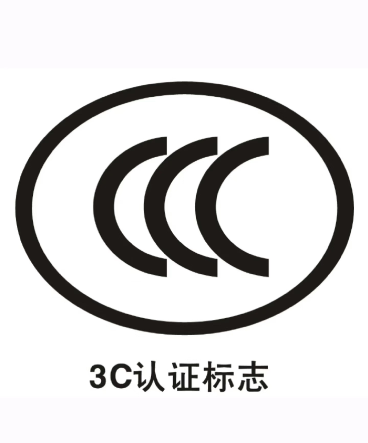 充電寶3C認證