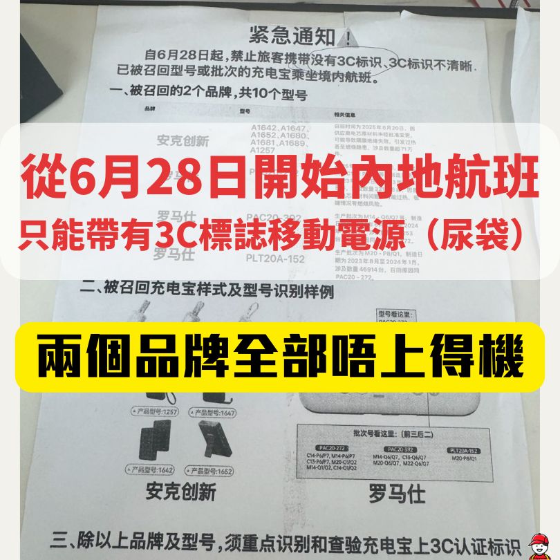 內地航班不可帶充電寶