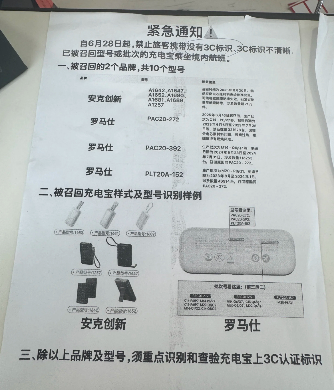 機場禁帶充電寶系列