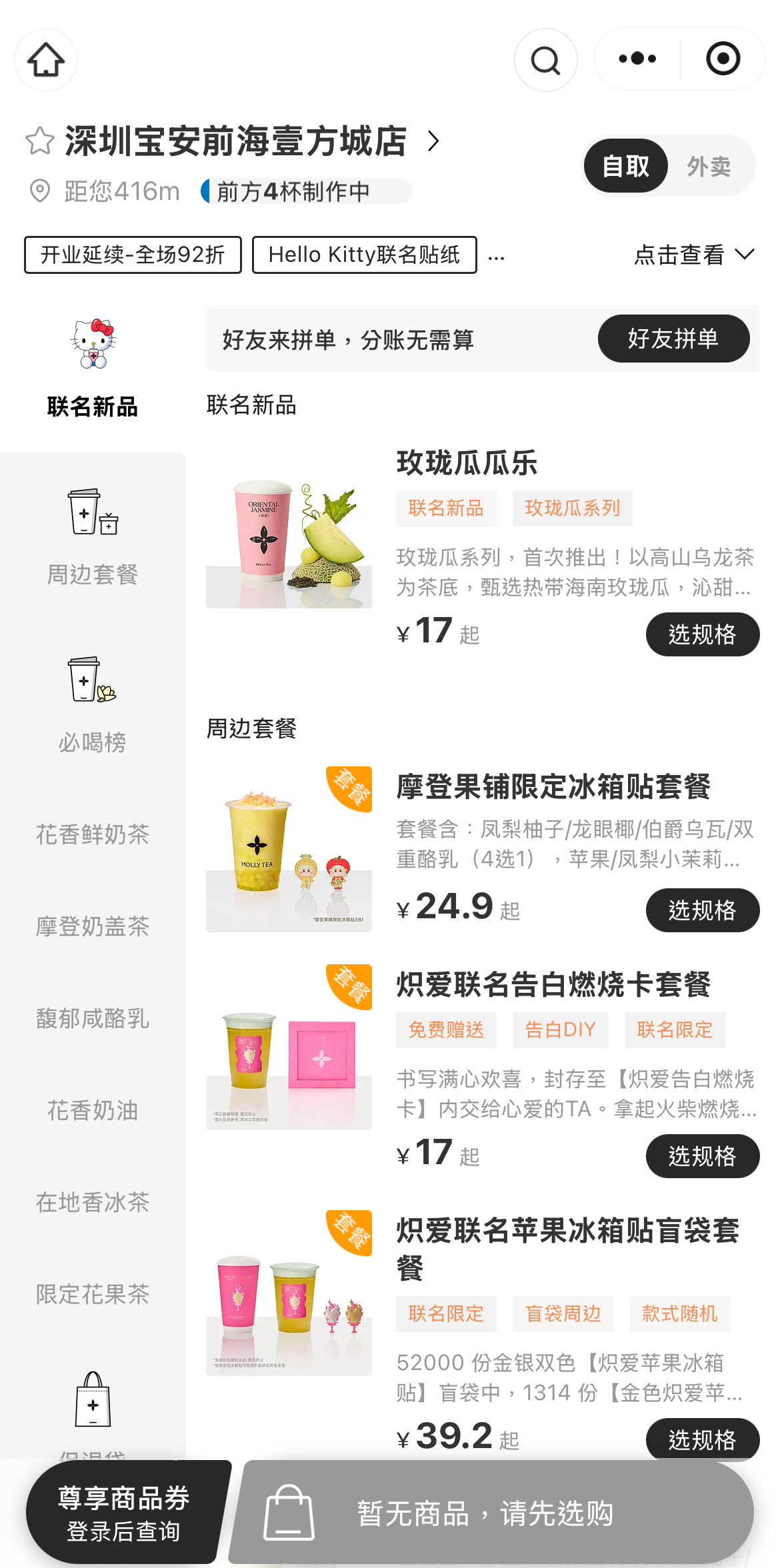 【茉莉奶白】深圳人氣奶茶茶飲店 附菜單/分店地址/價錢 6 茉莉奶白微信小程序