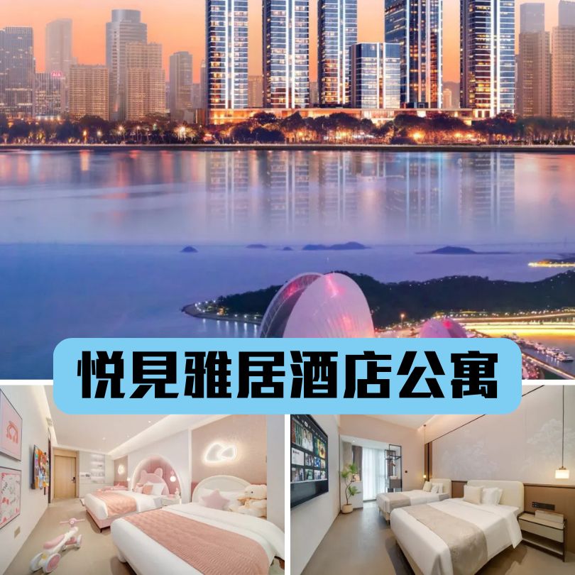 【珠海最新酒店】近港珠澳口岸/拱北/澳門住宿推介 $200起入住珠海新酒店 5 悅見雅居酒店公寓
