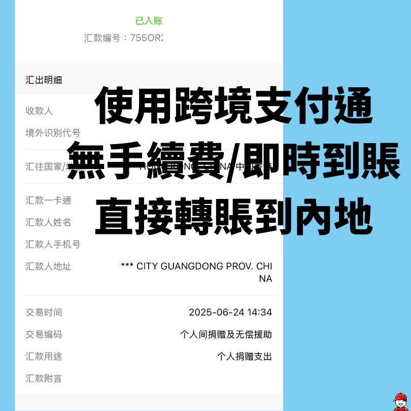跨境支付通