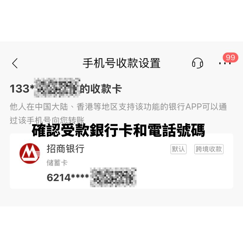 【跨境轉速快/支付通】免手續費跨境轉賬!指定銀行/限額攻略 5 跨境支付通受款設置成功