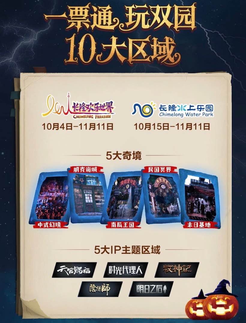 長隆歡樂世界萬聖節