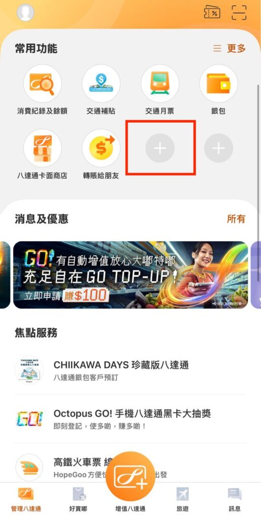 【八達通App微信支付】 支援大陸微信掃描支付教學!無需開通內地賬戶/主頁一按北上即掃碼付款! 9 八達通App微信支付教學