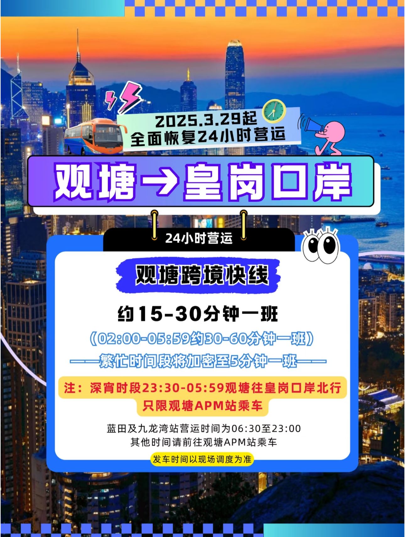 皇崗口岸直達尖沙咀只需$25!八達通支付全日適用 7 觀塘/尖沙咀跨境快線巴士
